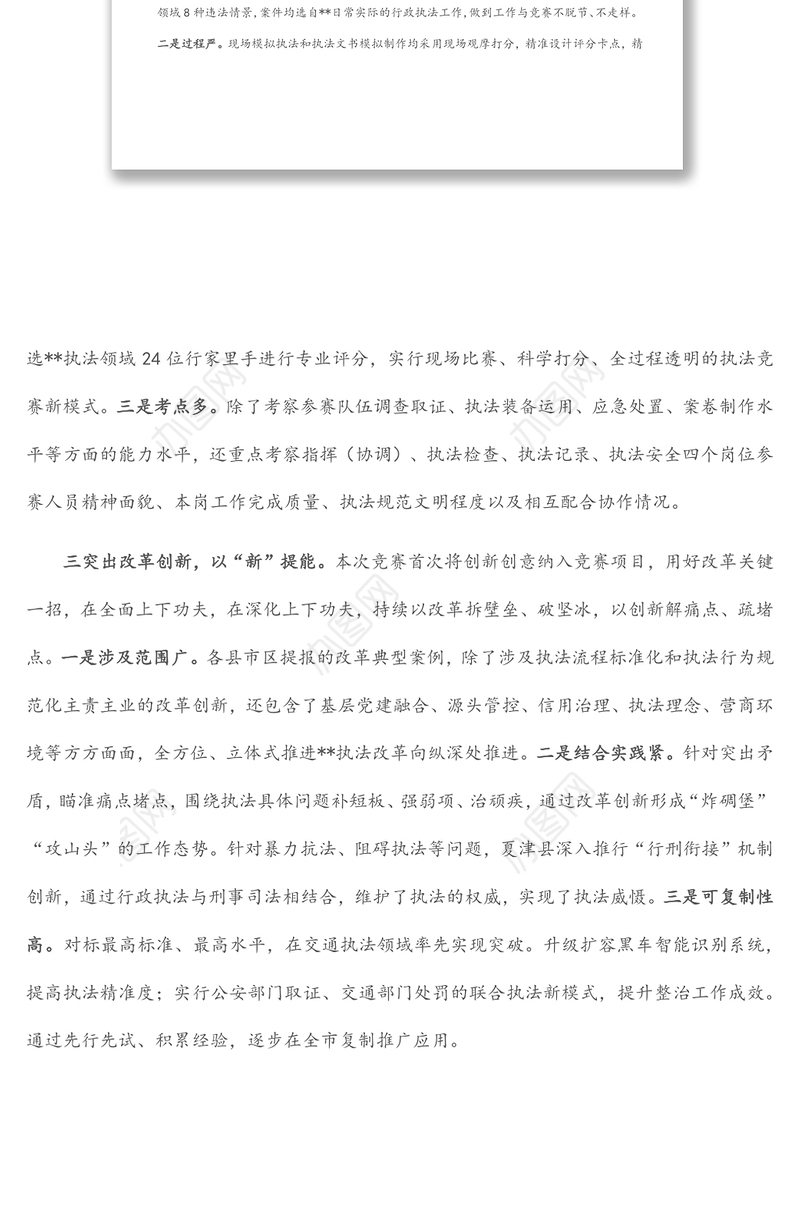 交通局岗位大练兵工作汇报