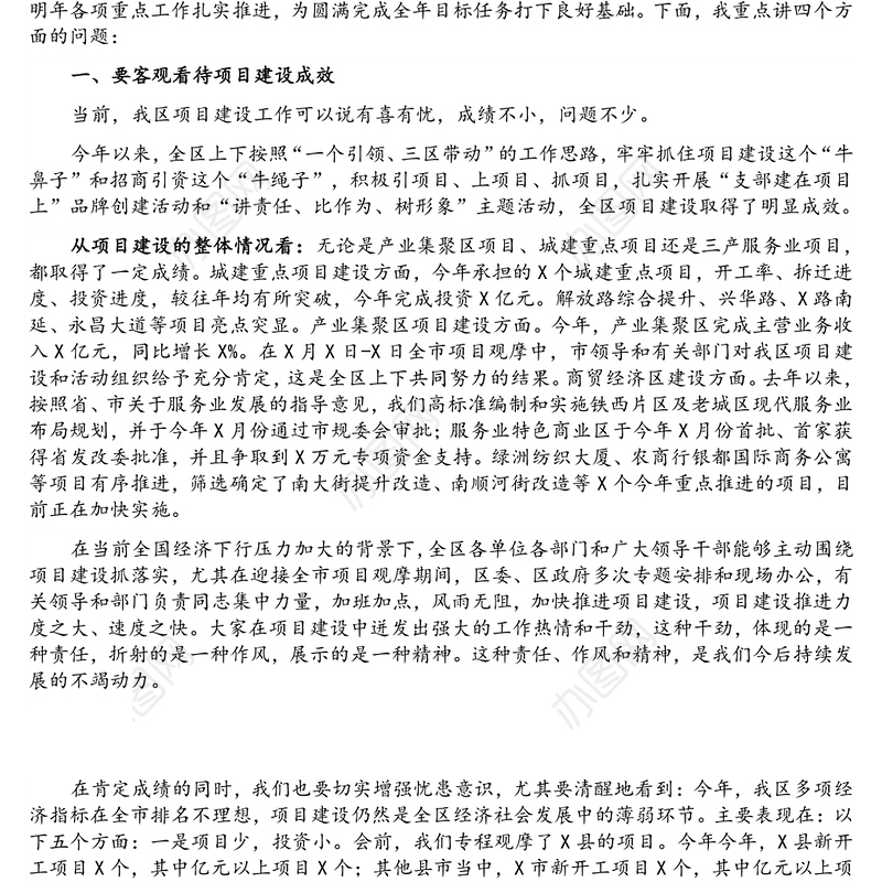 区委书记在重点工作重点项目观摩交流工作会上的讲话