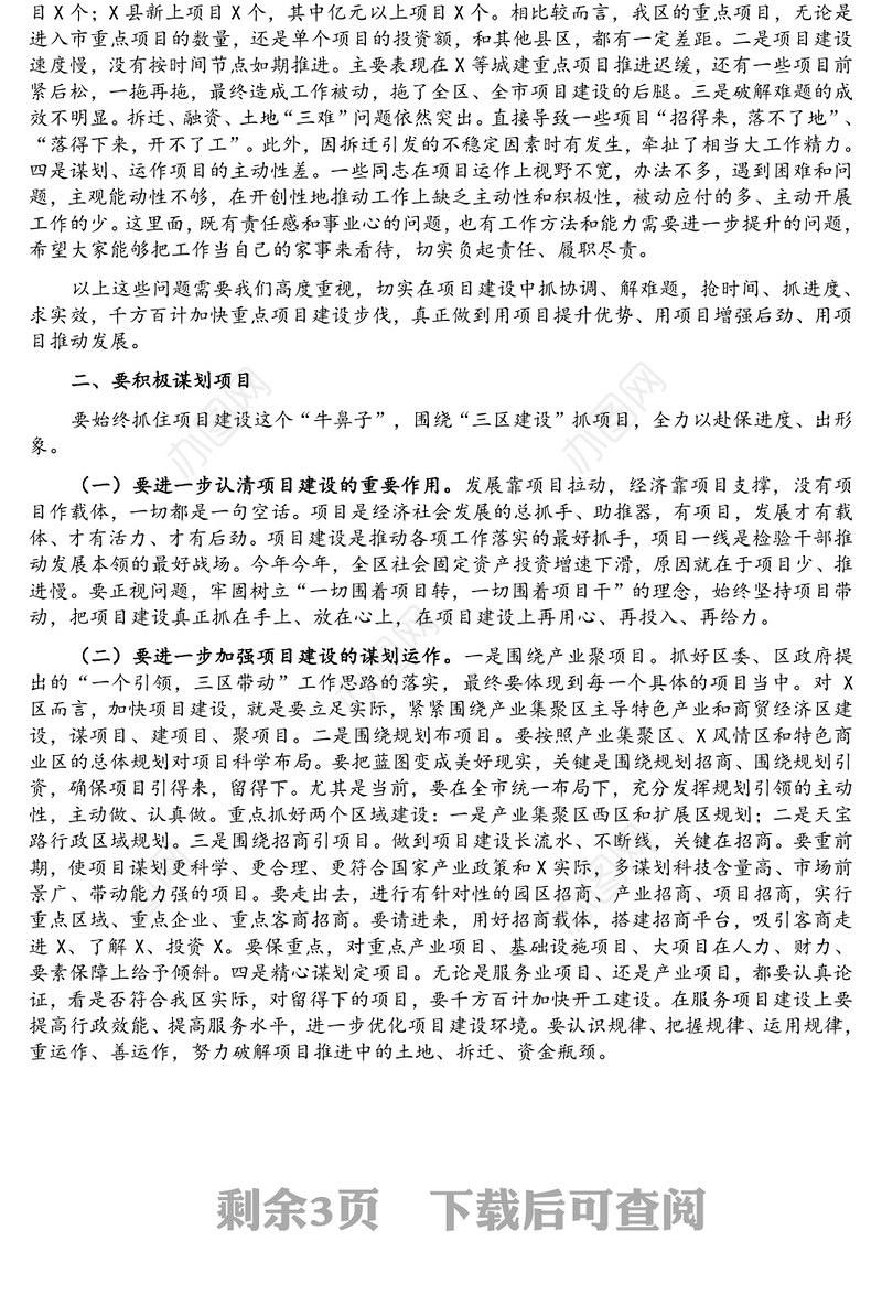 区委书记在重点工作重点项目观摩交流工作会上的讲话