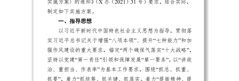 市XX局能力作风建设年攻坚实施方案