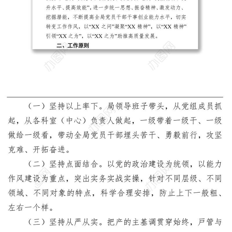 市XX局能力作风建设年攻坚实施方案