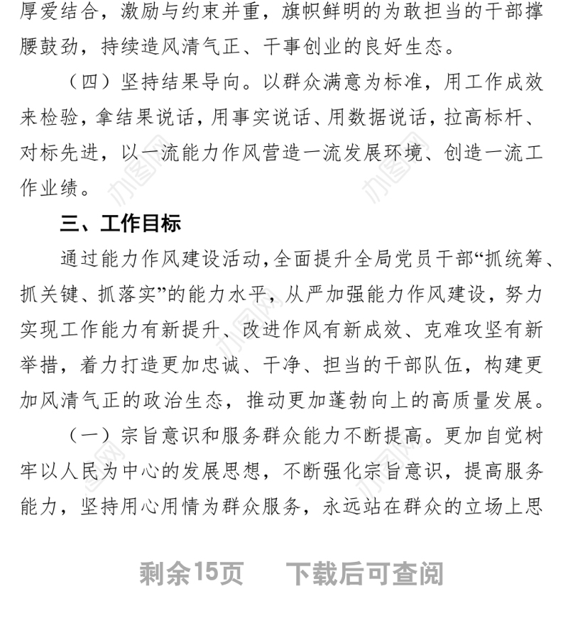 市XX局能力作风建设年攻坚实施方案