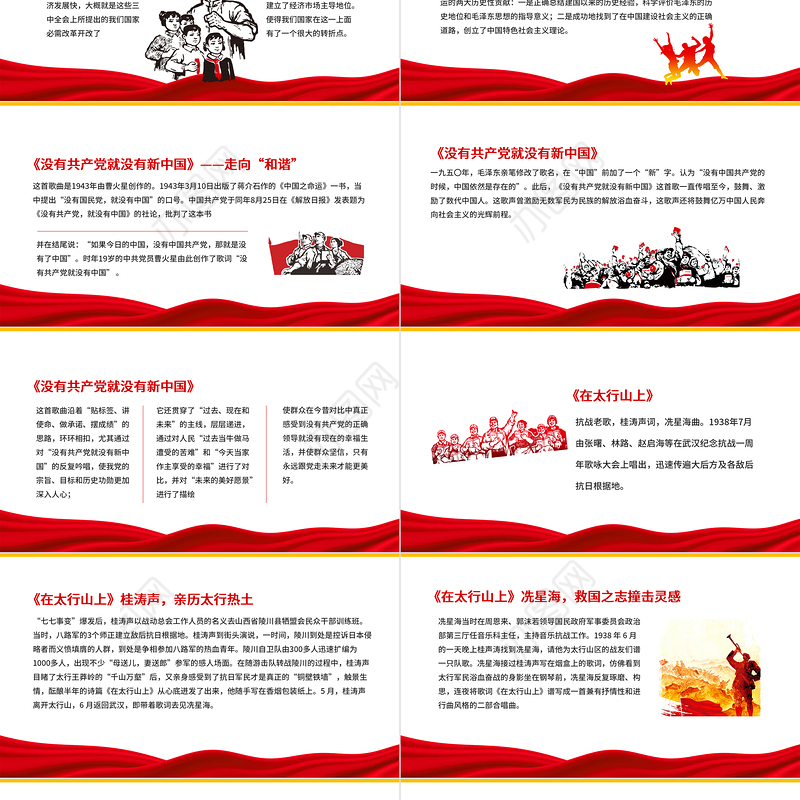 2022五四红色之旅歌曲比赛PPT五四红歌赛主题课件模板