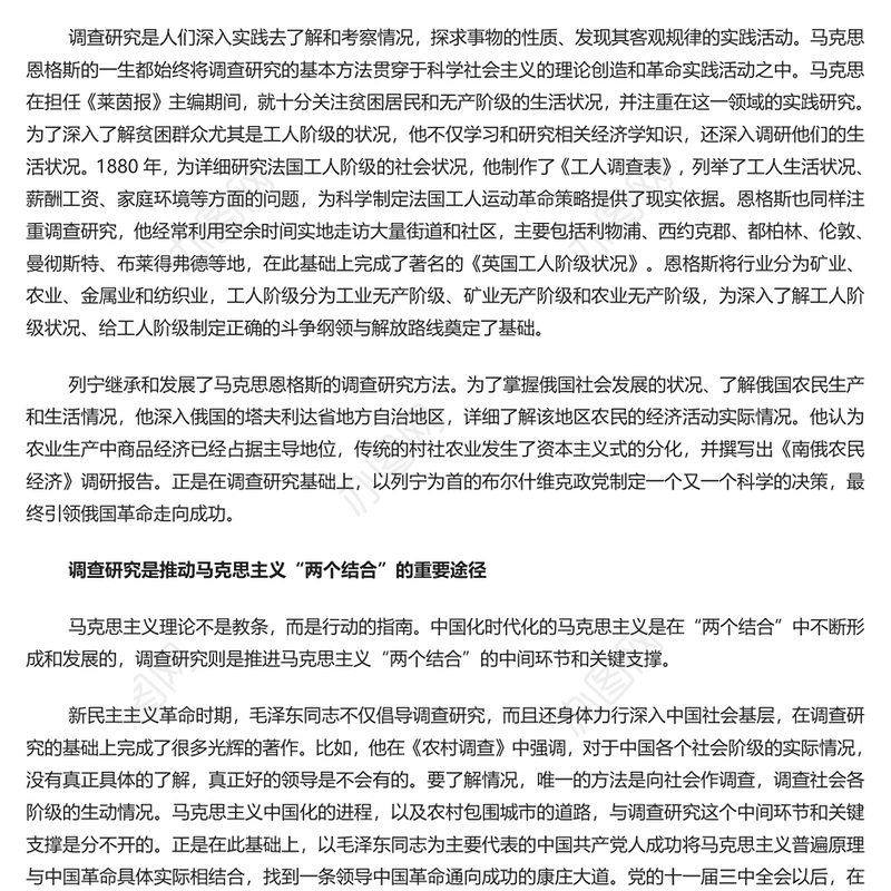 调查研究是马克思主义中国化时代化的实践法宝PPT大气精美风党员干部学习教育专题党课课件模板(讲稿)