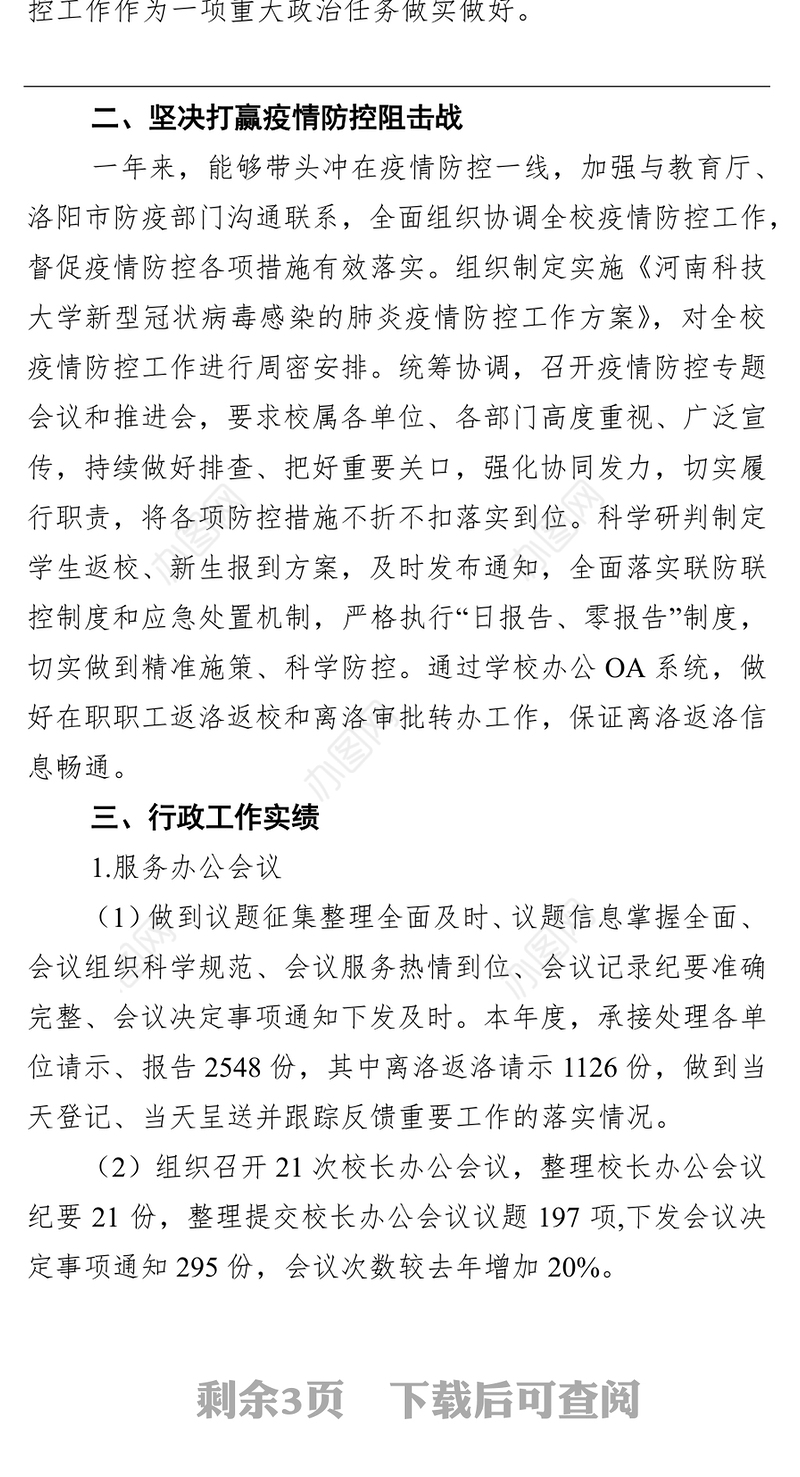 校长办公室主任2021年度述职述廉述学总结