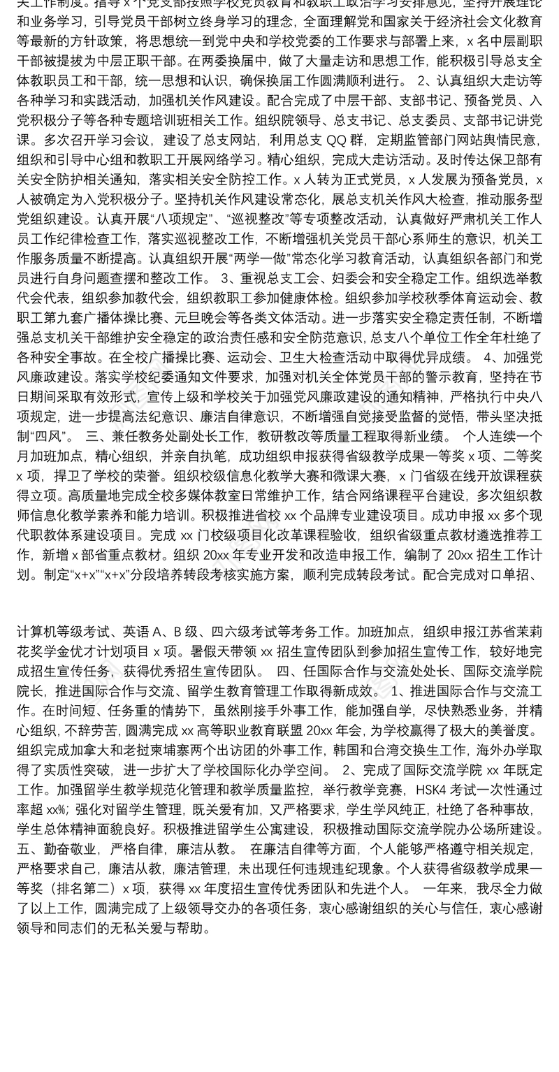 国际交流学院院长年度述职述廉报告（高校）