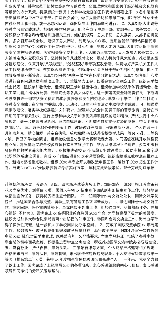 国际交流学院院长年度述职述廉报告（高校）