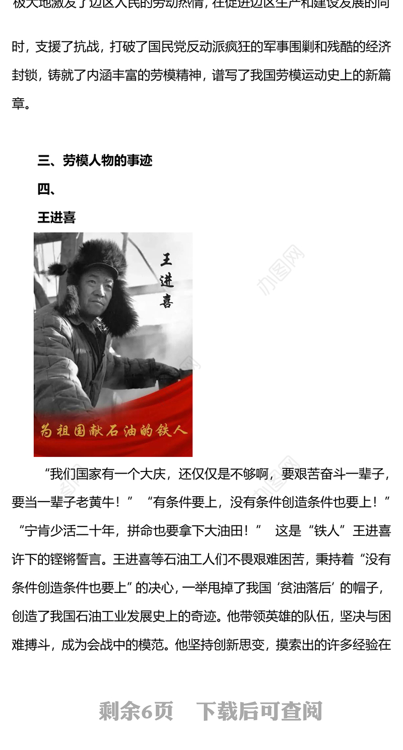 劳模精神PPT大气简洁5月党支部主题党日活动宣传微党课(讲稿)