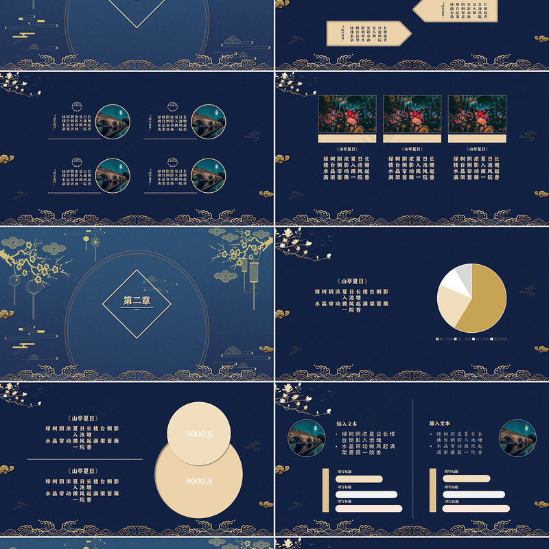 中国风鎏金通用工作总结模板