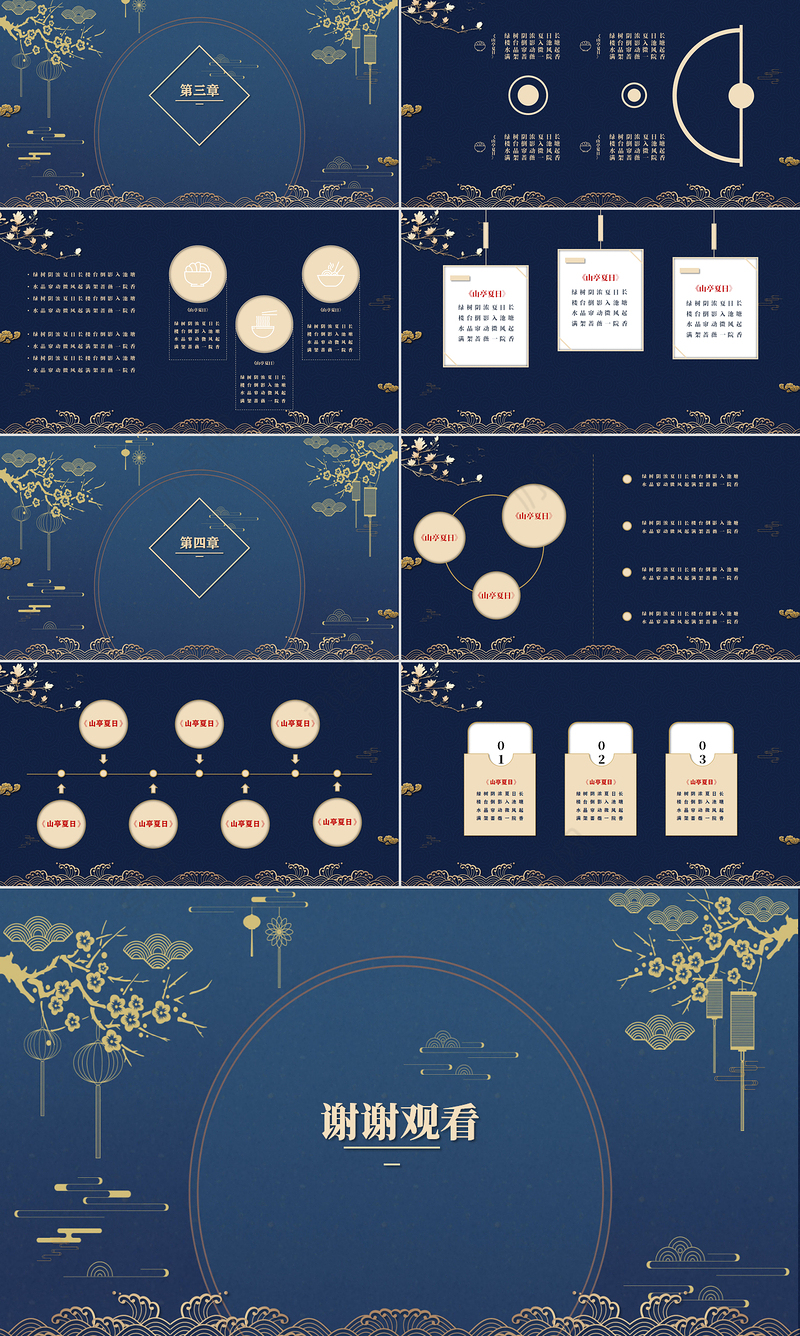 中国风鎏金通用工作总结模板