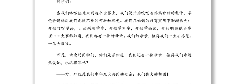 庆祝建党100周年“祖国在我心中”主题演讲稿汇编（学校）（5篇）