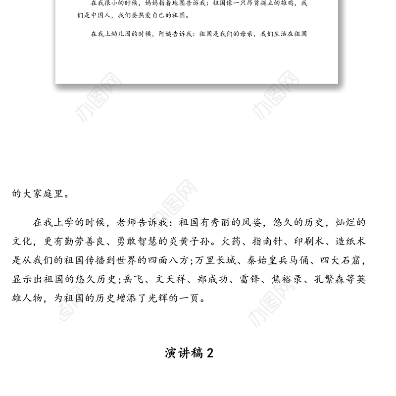 庆祝建党100周年“祖国在我心中”主题演讲稿汇编（学校）（5篇）