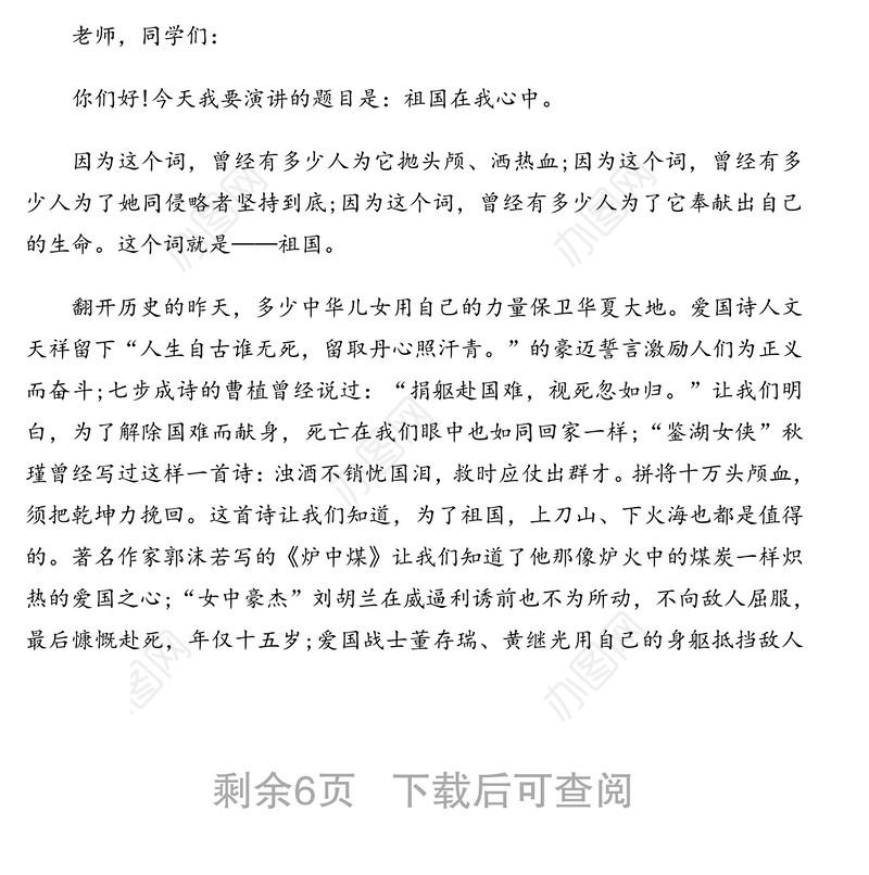 庆祝建党100周年“祖国在我心中”主题演讲稿汇编（学校）（5篇）