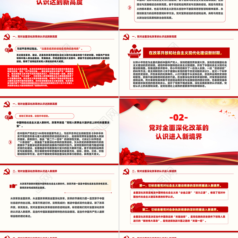 总结全面深化改革宝贵经验的重大意义PPT党员干部学习教育党课