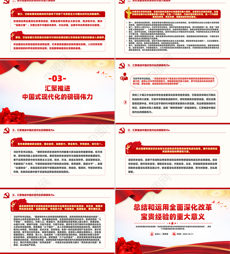 总结全面深化改革宝贵经验的重大意义PPT党员干部学习教育党课