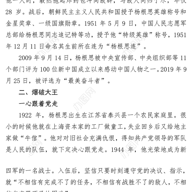 2022特级战斗英雄杨根思PPT精美风党员干部学习教育专题党课党建课件模板(讲稿)