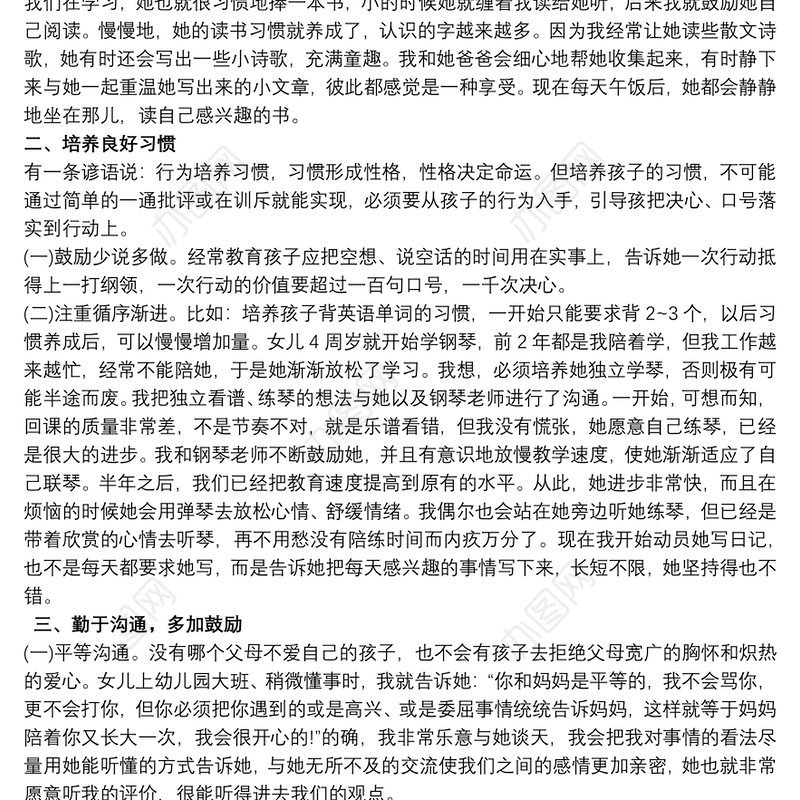 家校共育立德树人家庭教育公开课观后感