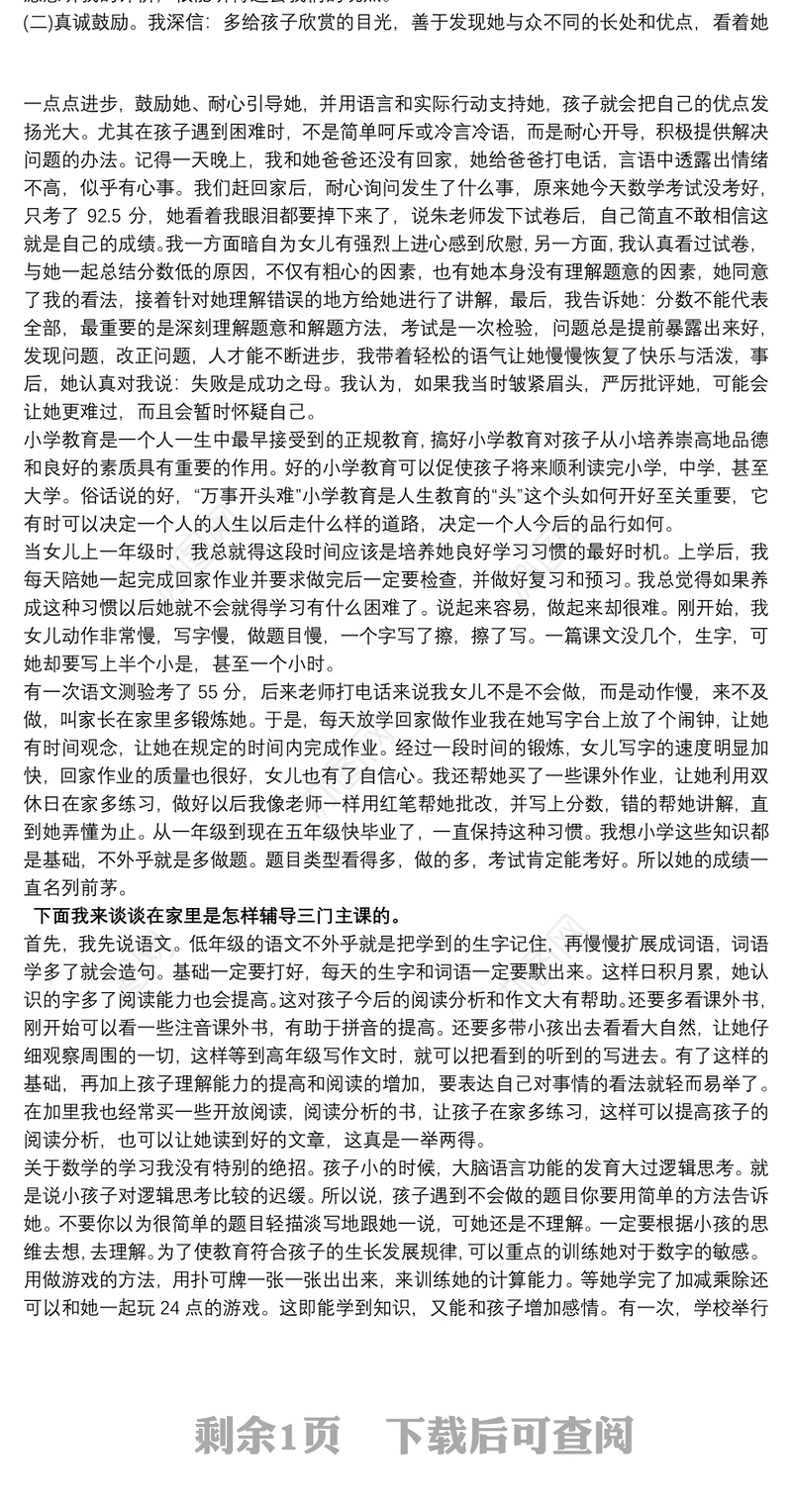 家校共育立德树人家庭教育公开课观后感