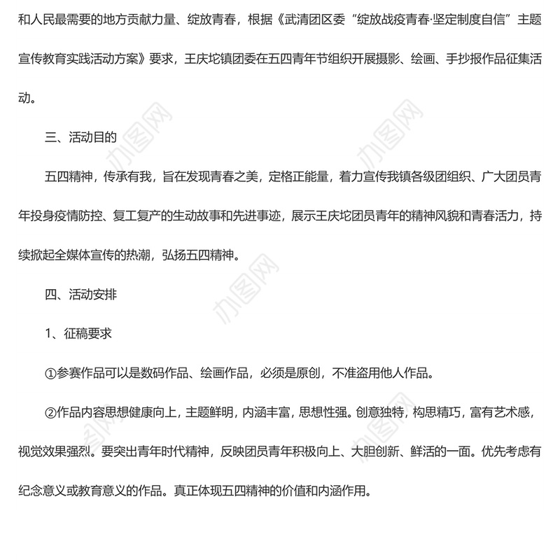 喜迎2022年建团100周年系列主题活动方案4