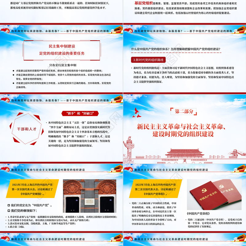 2021党的组织建设PPT红色党建风百年大党组织建设的历程经验及启示专题教育党课课件