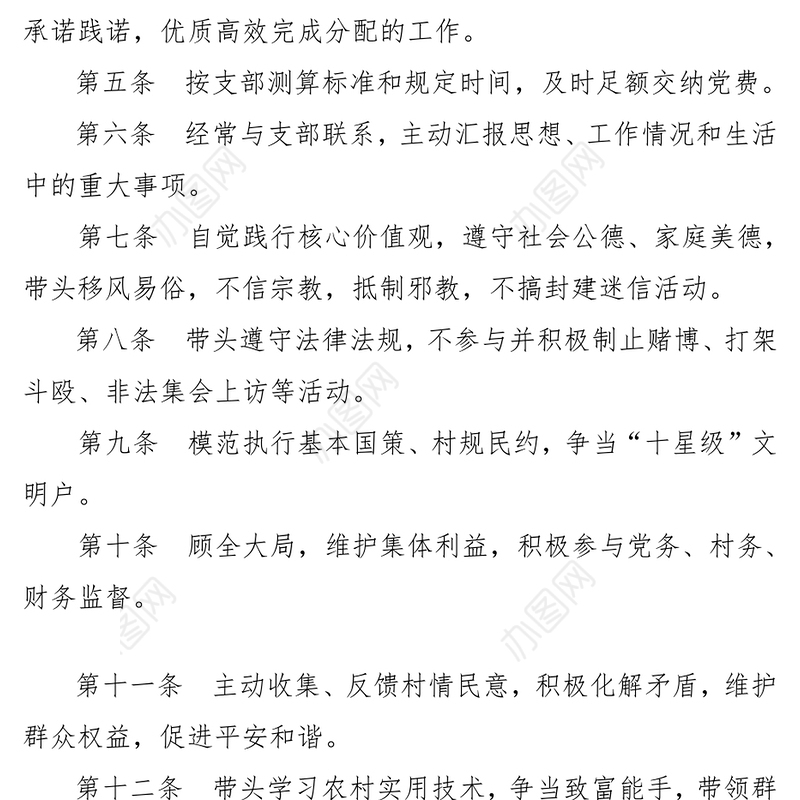 农村党员履职手册