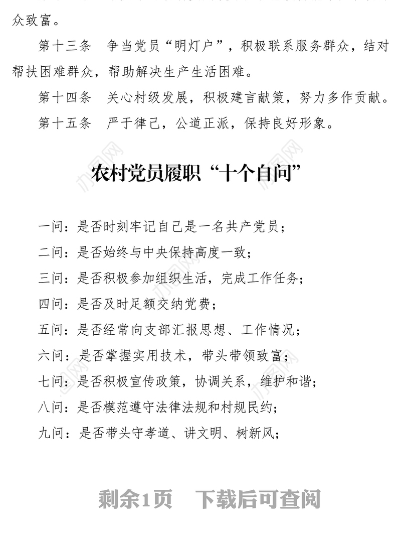 农村党员履职手册