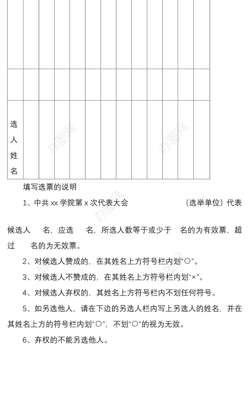 2021党员代表大会代表选票模板党代会