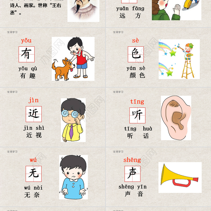 人教版小学一年级语文上册第四章识字（二）：第六课——画（含配套教案）课件PPT