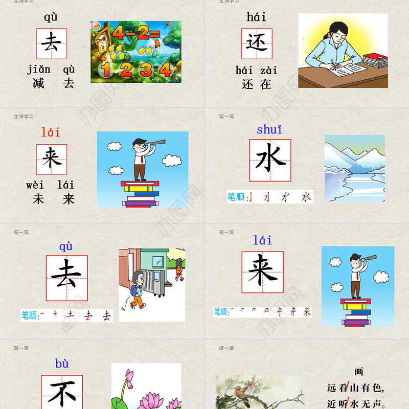 人教版小学一年级语文上册第四章识字（二）：第六课——画（含配套教案）课件PPT