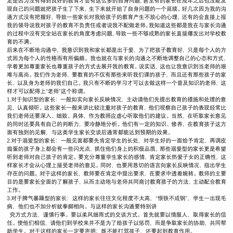 [家长沟通培训心得体会]与家长沟通的心得体会 家校沟通家长心得体会