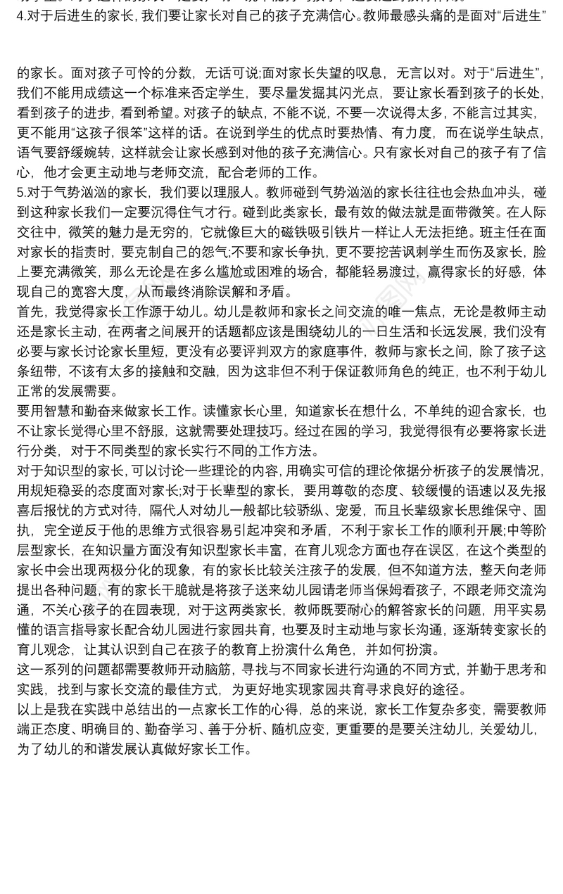 [家长沟通培训心得体会]与家长沟通的心得体会 家校沟通家长心得体会