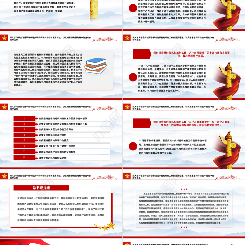 积极推进新时代新征程机构编制工作高质量发展PPT党政风学习机构编制工作课件模板下载