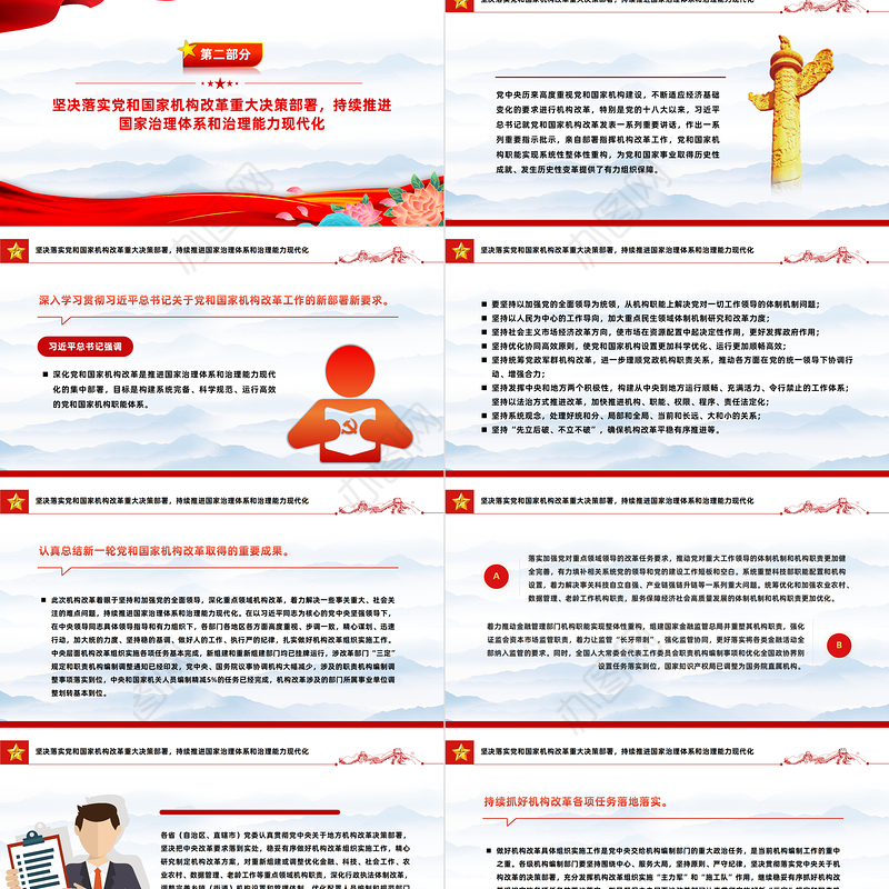 积极推进新时代新征程机构编制工作高质量发展PPT党政风学习机构编制工作课件模板下载