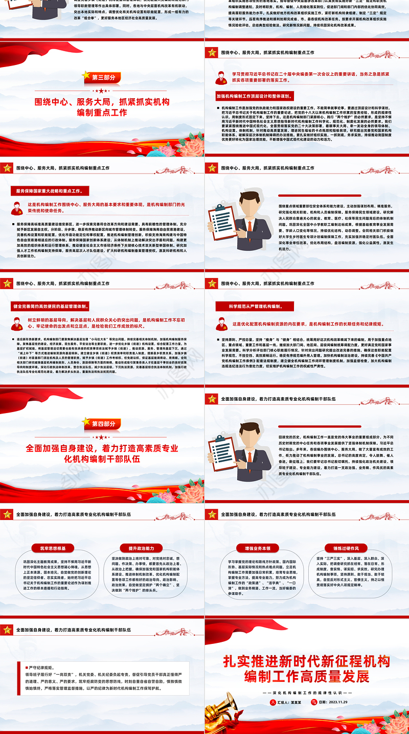 积极推进新时代新征程机构编制工作高质量发展PPT党政风学习机构编制工作课件模板下载