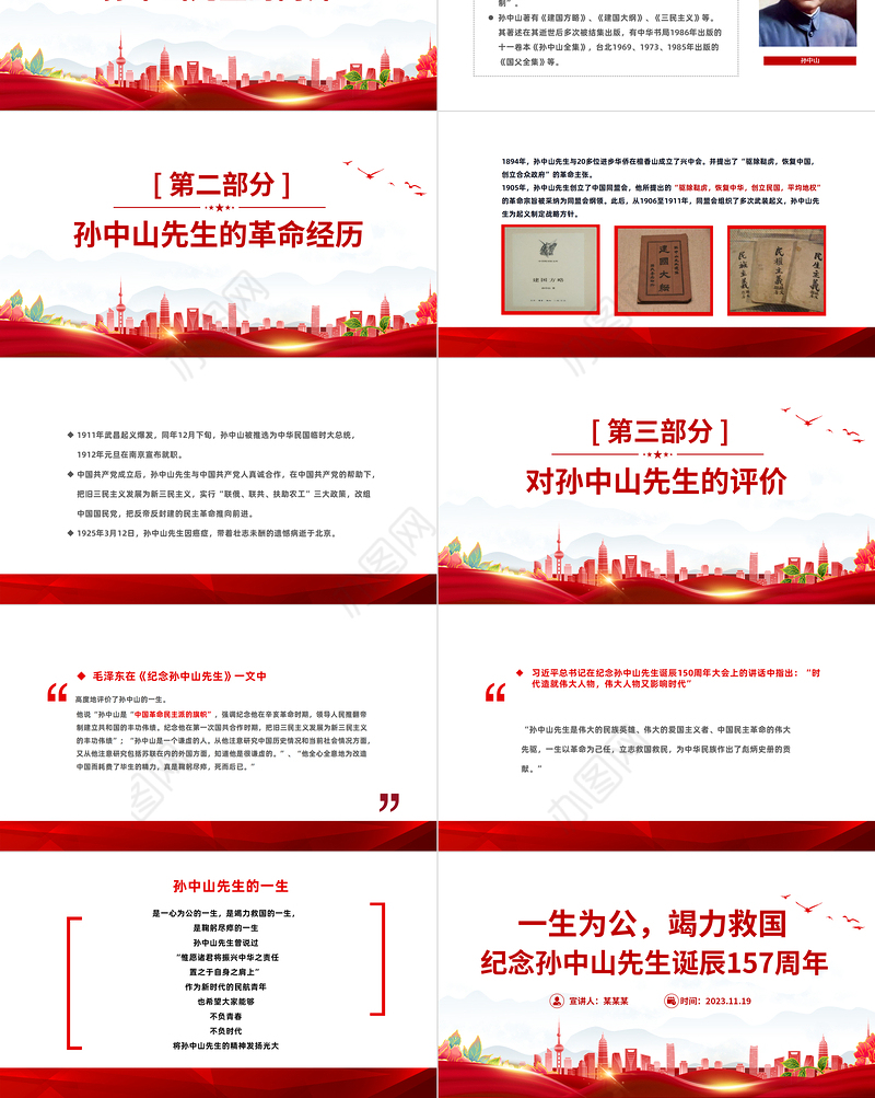 一生为公竭力救国PPT精美庄严纪念孙中山先生诞辰157周年专题党课课件