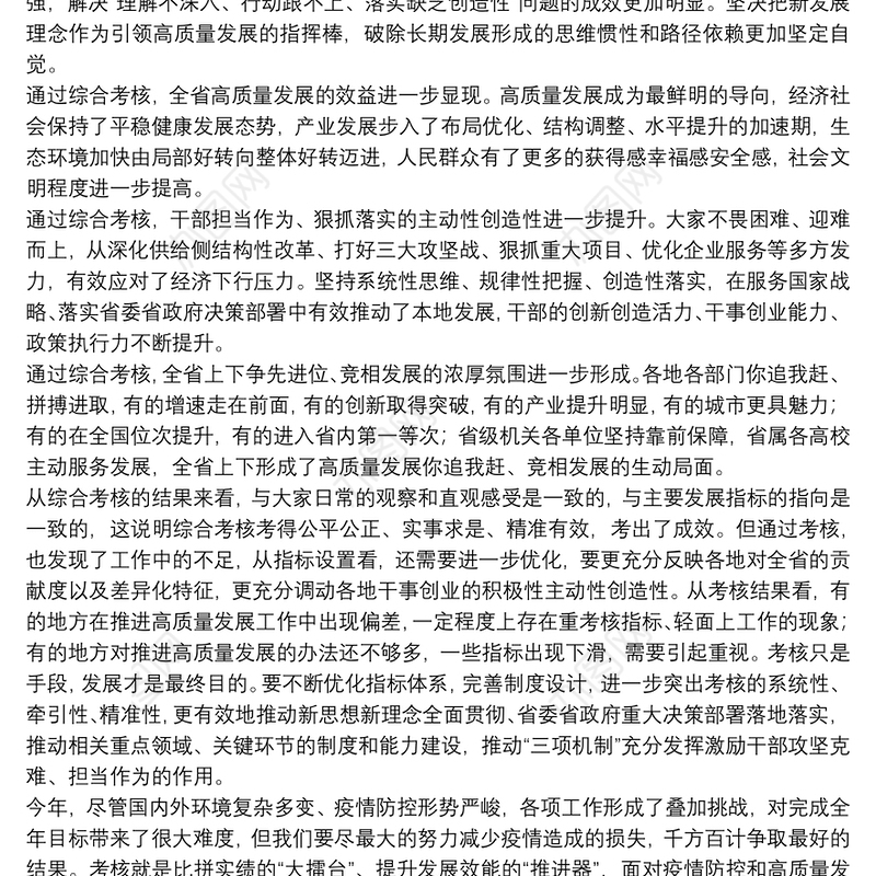 在高质量发展总结表彰大会上的讲话