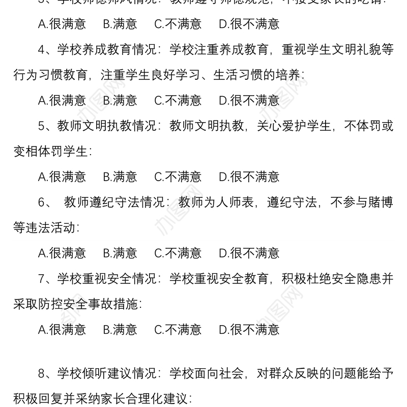 20212篇学校开展党的教育方针贯彻落实情况自查调研问卷