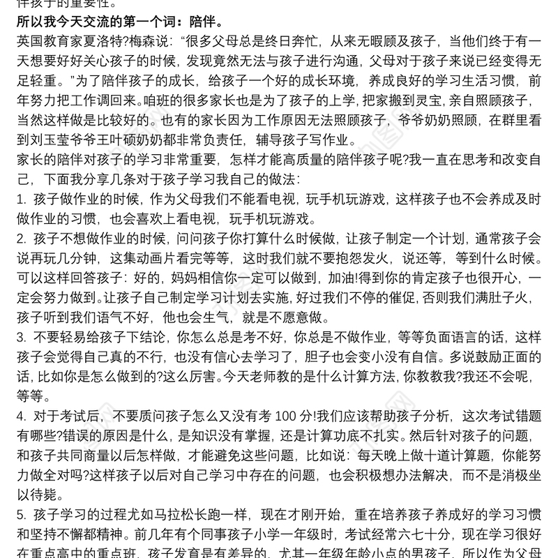 小学一年级家长会家长优秀发言稿