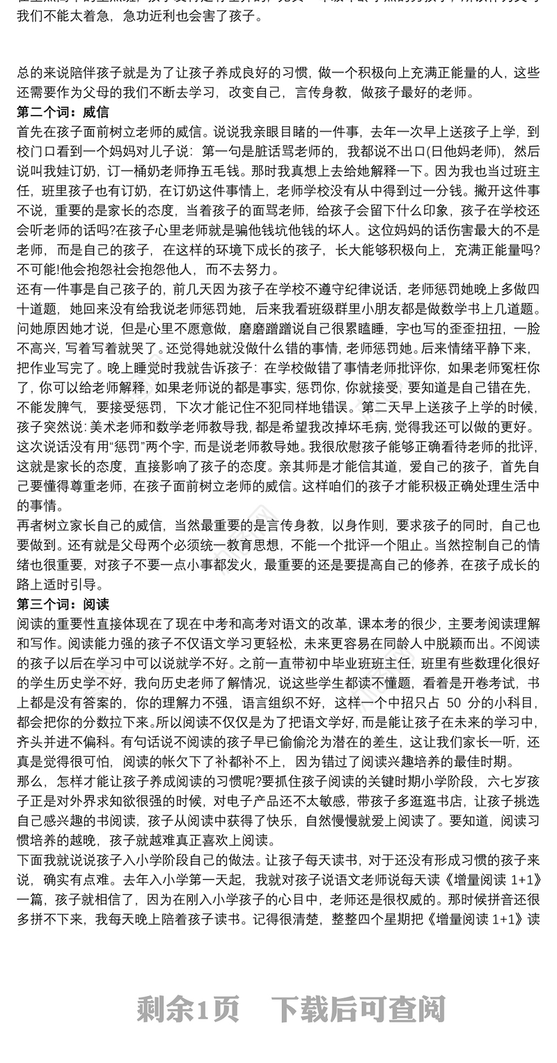 小学一年级家长会家长优秀发言稿