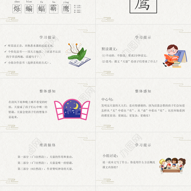 2022天窗PPT第3课小学四年级语文下册部编人教版教学课件