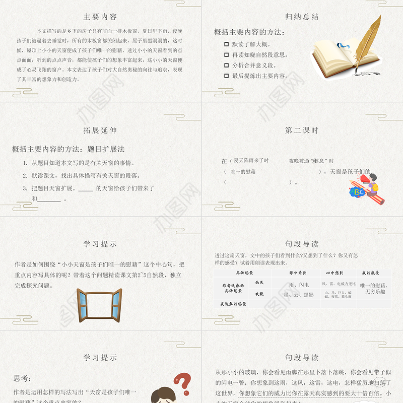 2022天窗PPT第3课小学四年级语文下册部编人教版教学课件