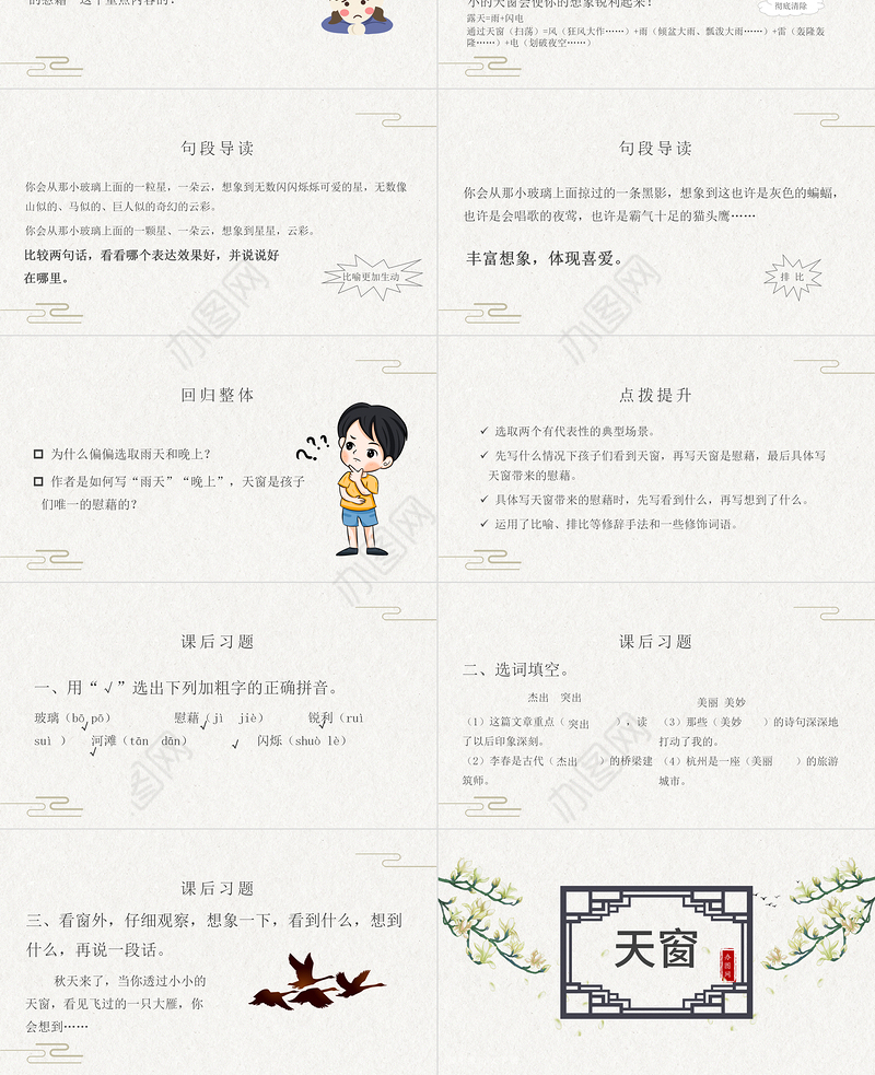 2022天窗PPT第3课小学四年级语文下册部编人教版教学课件