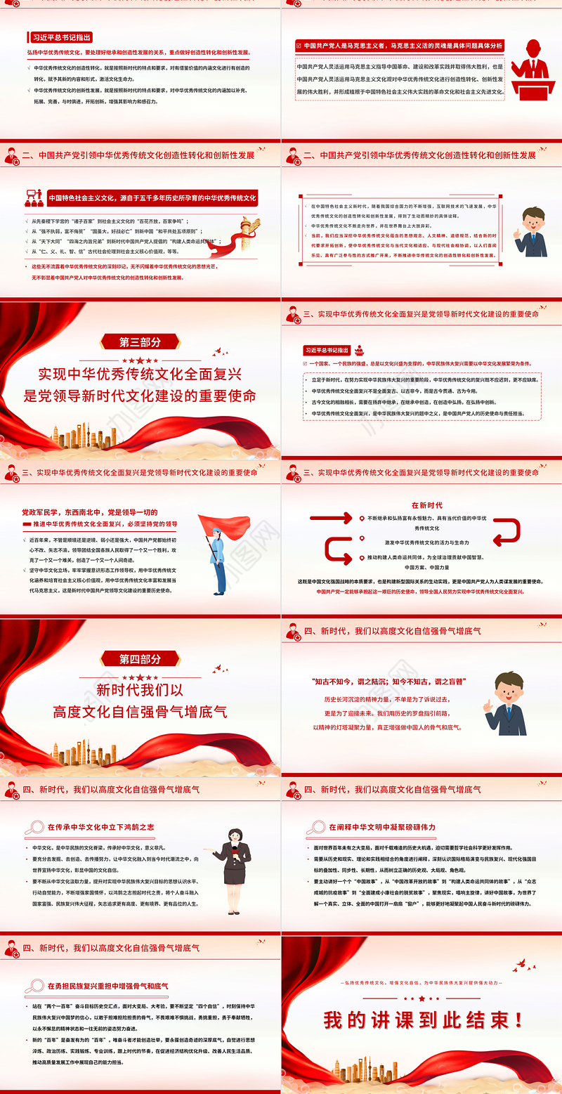 2021中国共产党是中华优秀传统文化忠实的传承者和弘扬者PPT