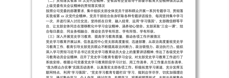 2021年度党组织书记抓基层党建工作述职报告