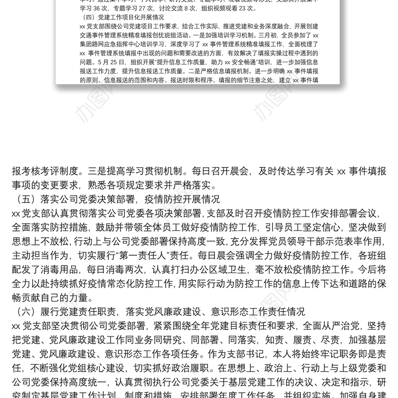 2021年度党组织书记抓基层党建工作述职报告