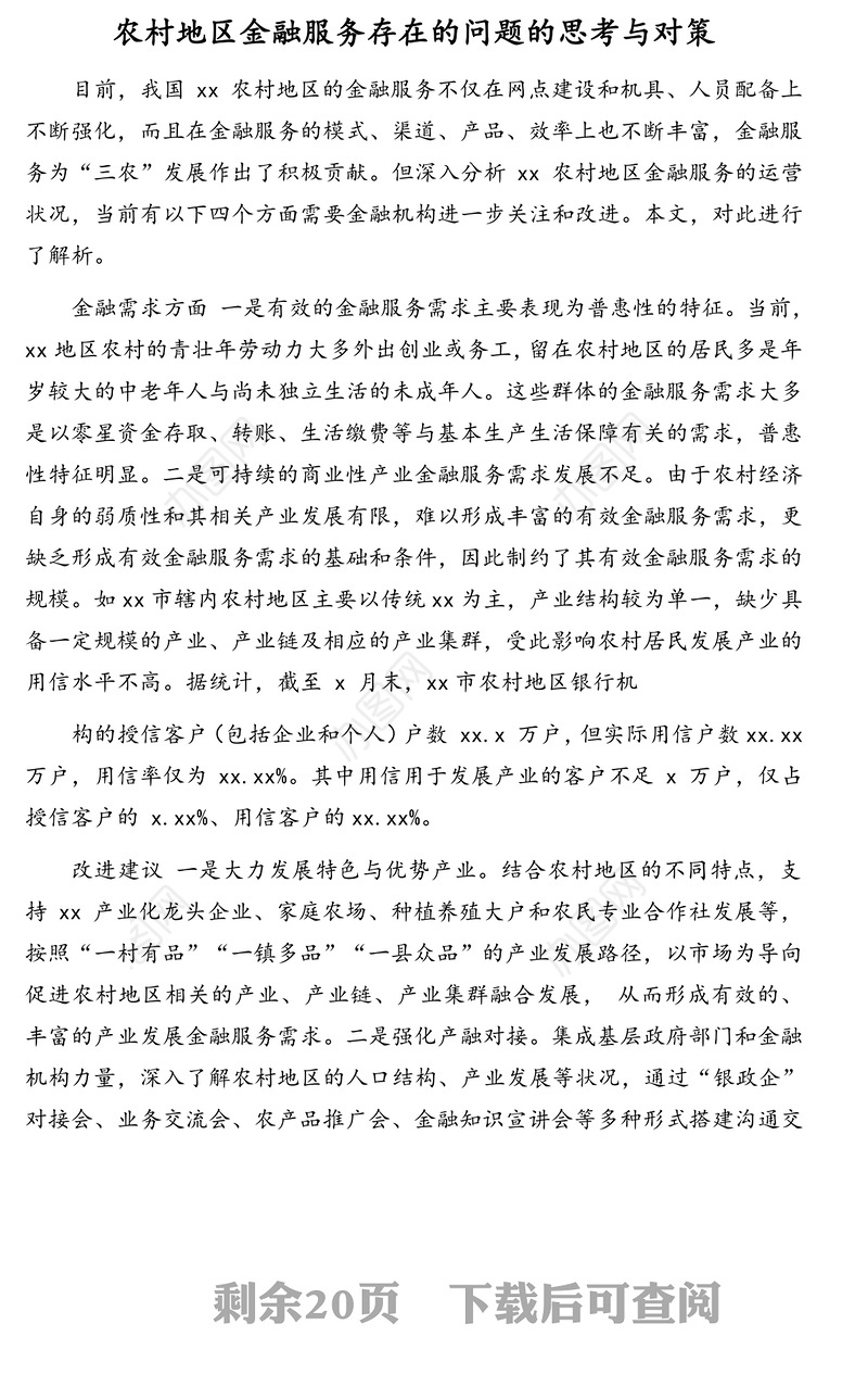 银行领导干部关于金融、党建与业务工作融合经验交流与汇报、心得体会汇编（7篇）（银行）