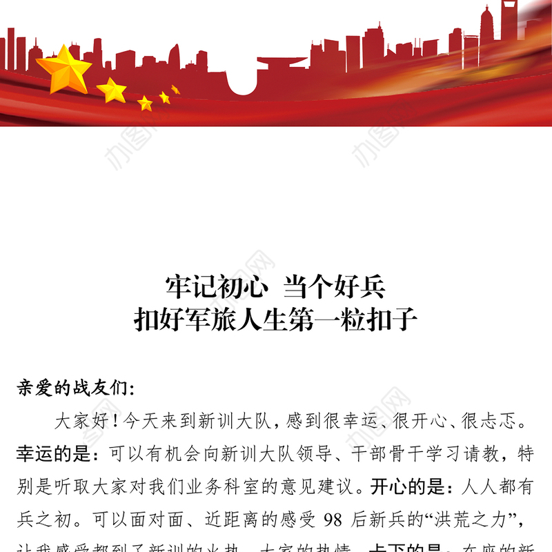 牢记初心当个好兵扣好军旅人生第一粒扣子