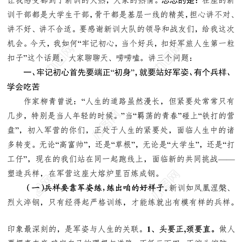 牢记初心当个好兵扣好军旅人生第一粒扣子