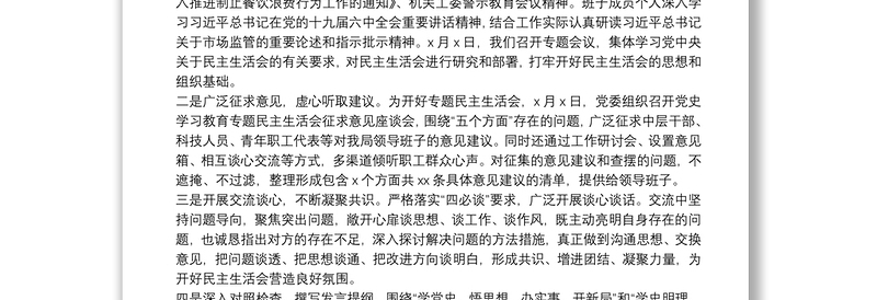 党史学习教育专题民主生活会主持词（市委机关）