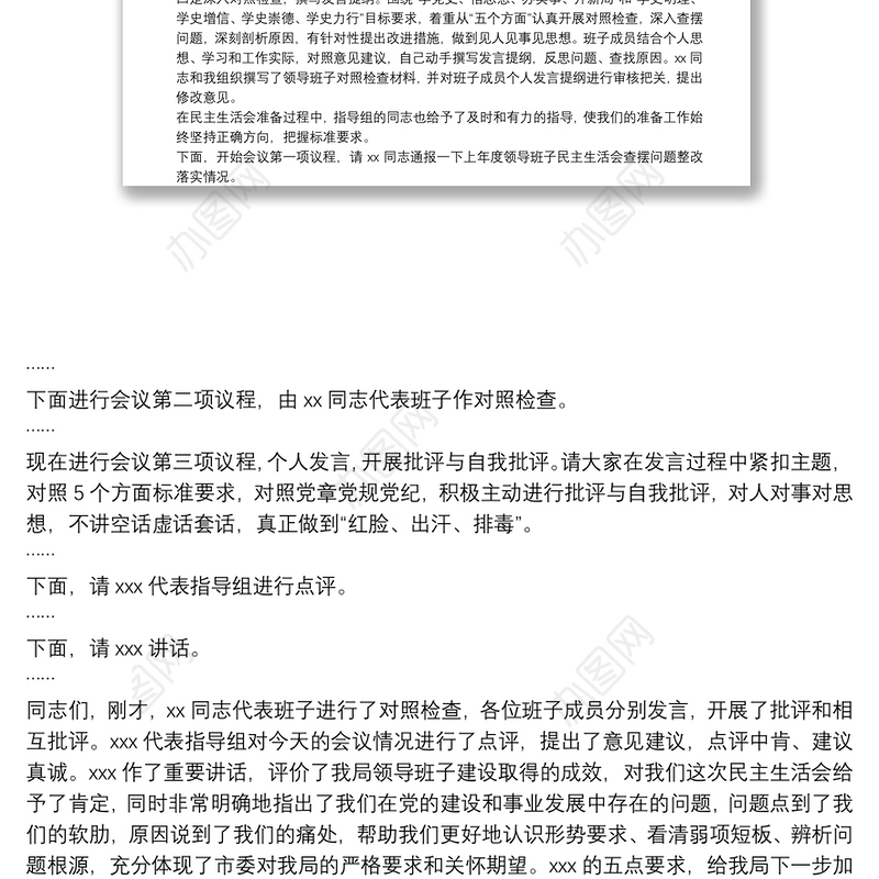 党史学习教育专题民主生活会主持词（市委机关）